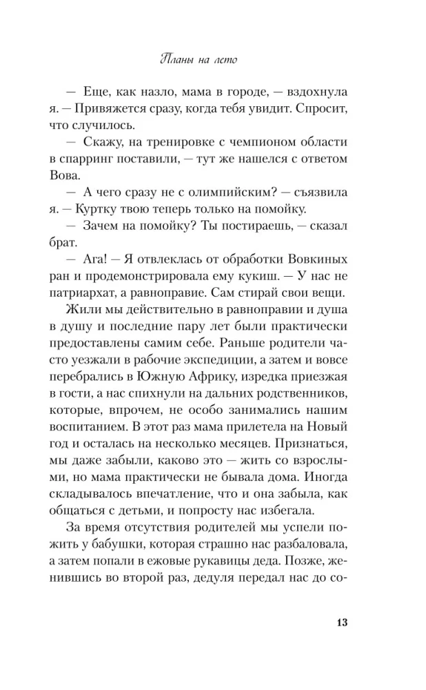 Планы на лето